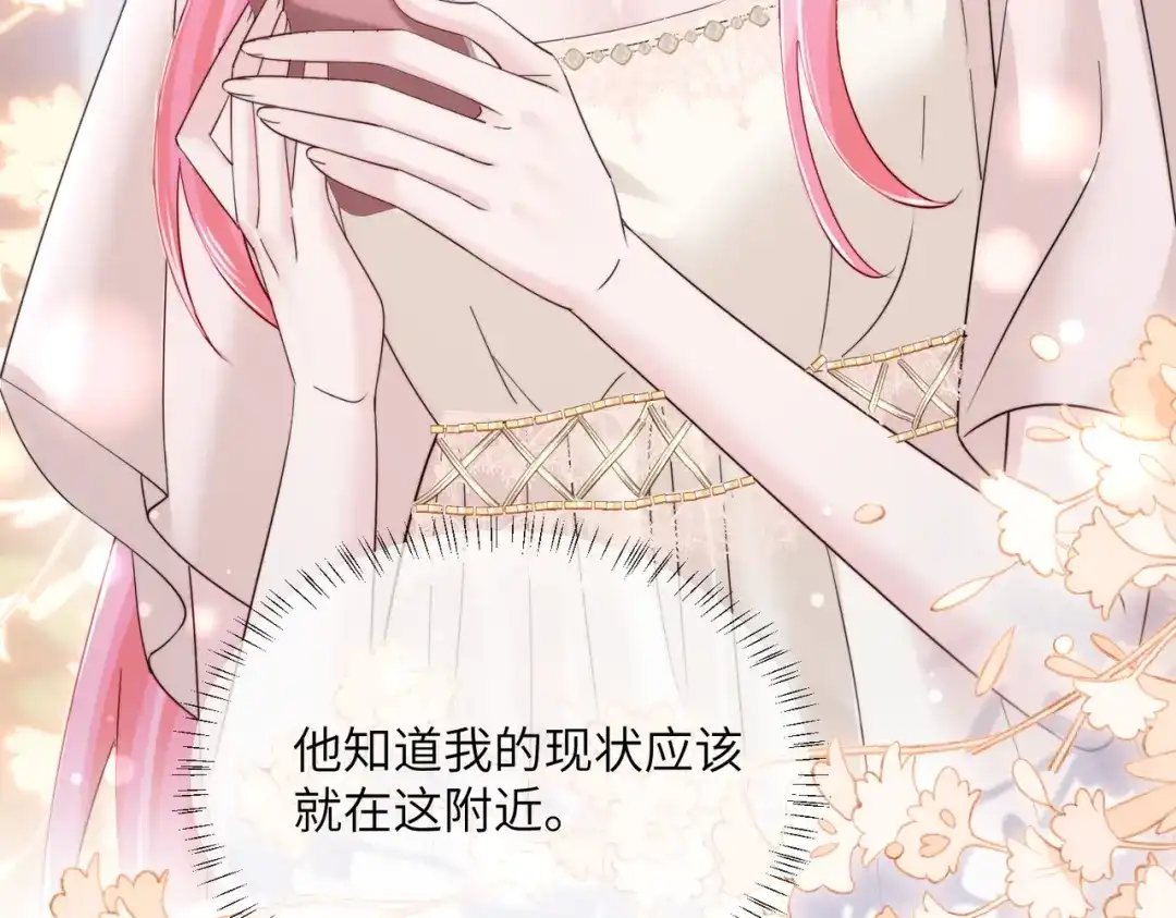 《穿成马甲大佬的妹妹》第78话 想保护你 第12页