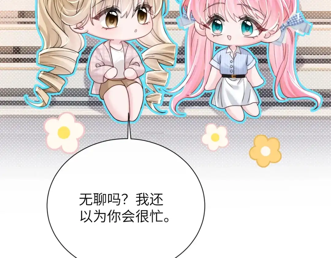 《穿成马甲大佬的妹妹》第78话 想保护你 第98页