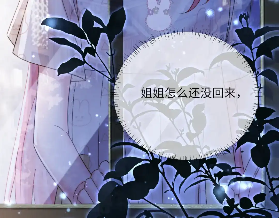 《穿成马甲大佬的妹妹》第78话 想保护你 第70页