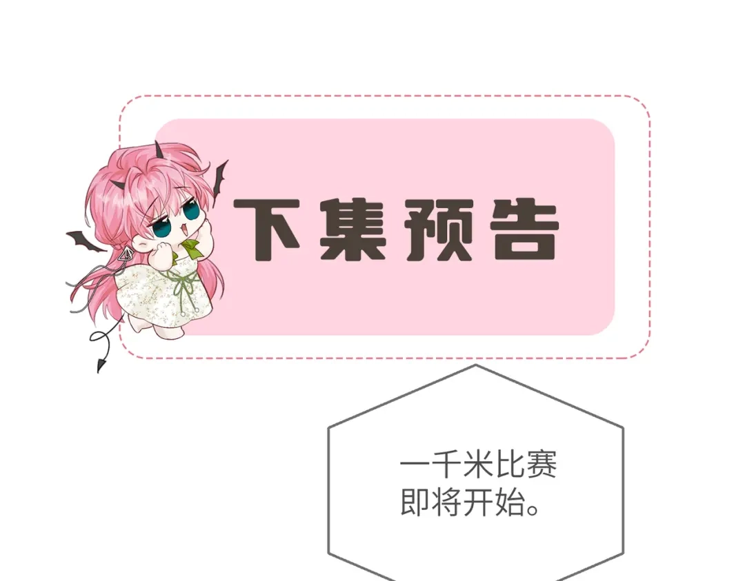 《穿成马甲大佬的妹妹》第78话 想保护你 第108页