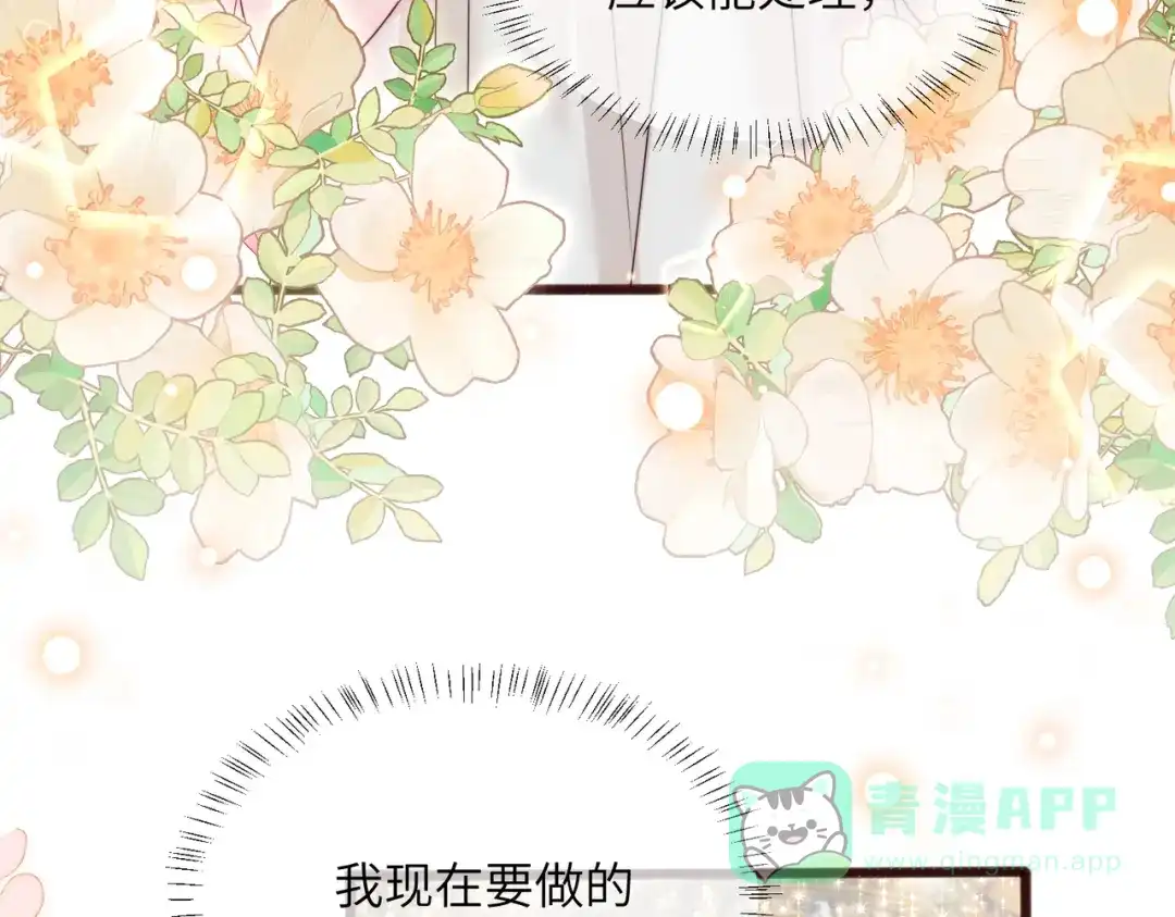 《穿成马甲大佬的妹妹》第78话 想保护你 第6页