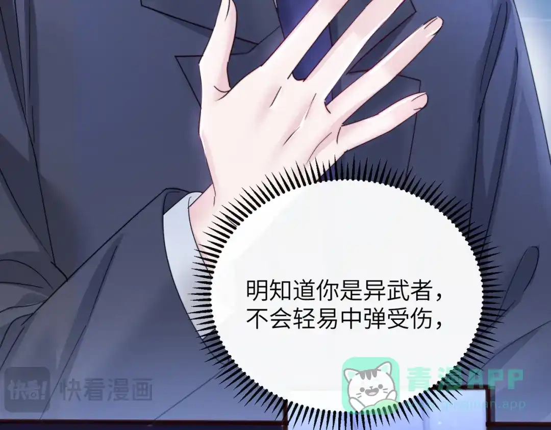 《穿成马甲大佬的妹妹》第78话 想保护你 第61页