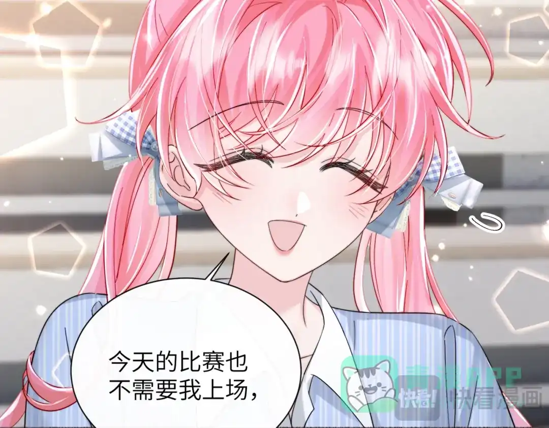 《穿成马甲大佬的妹妹》第78话 想保护你 第96页