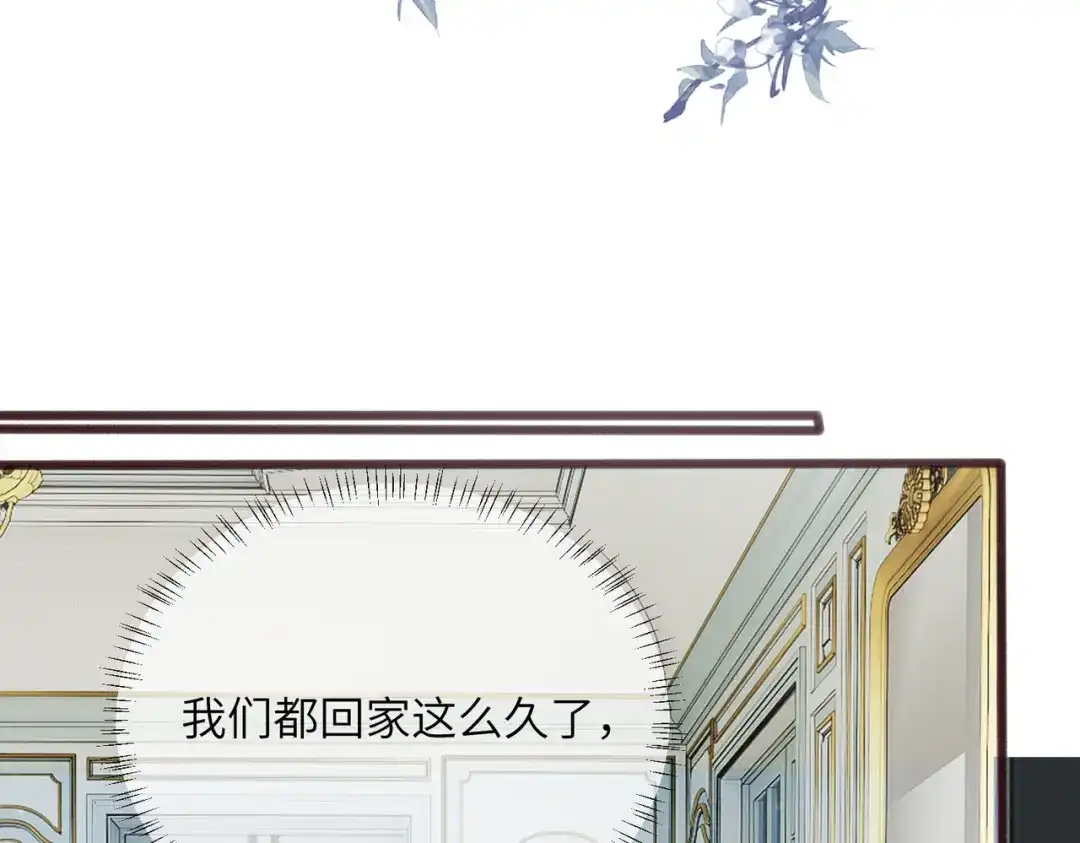 《穿成马甲大佬的妹妹》第78话 想保护你 第67页
