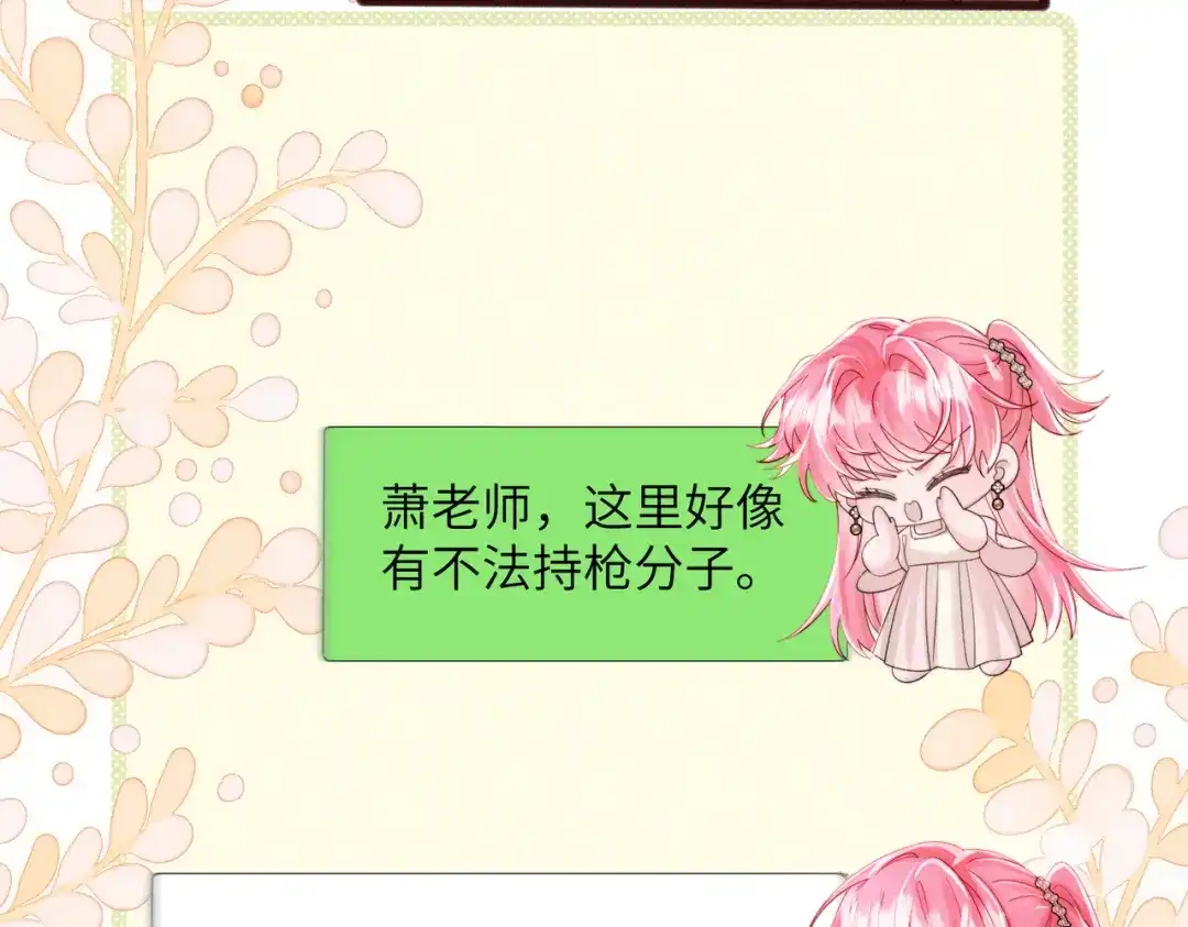 《穿成马甲大佬的妹妹》第78话 想保护你 第8页