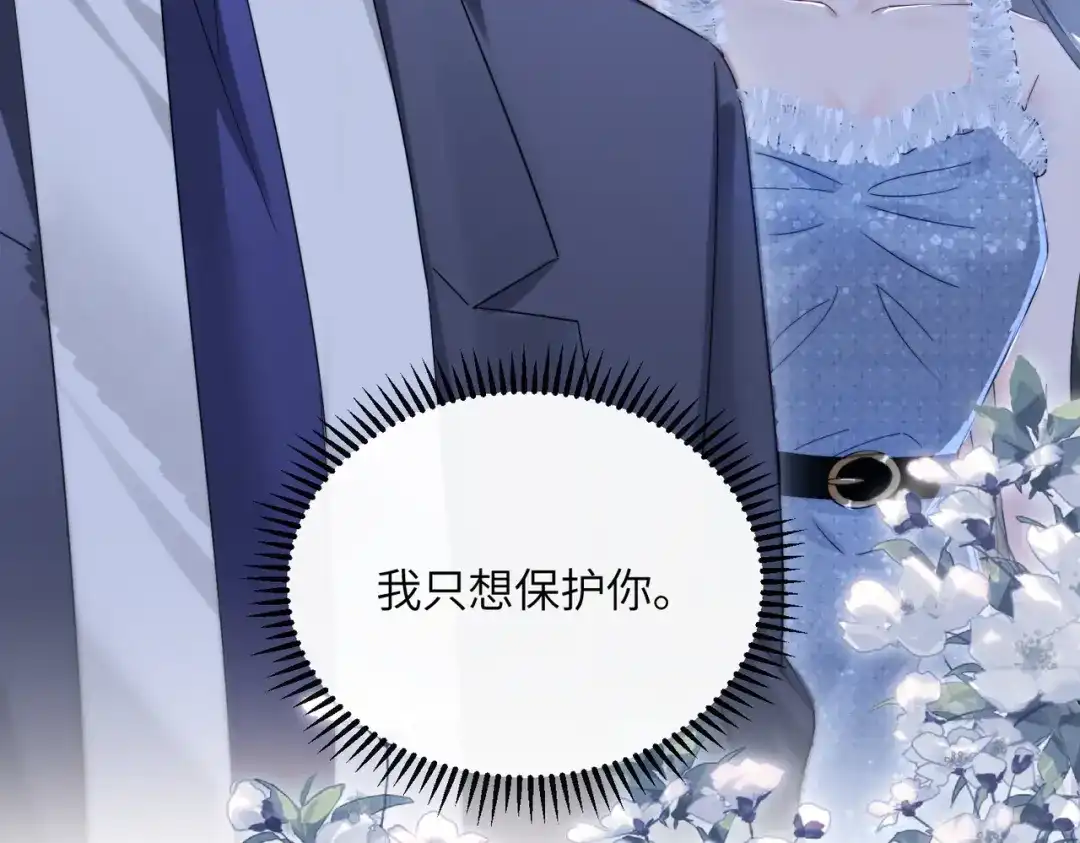 《穿成马甲大佬的妹妹》第78话 想保护你 第65页