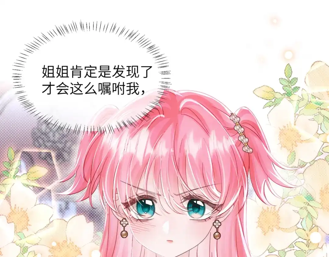 《穿成马甲大佬的妹妹》第78话 想保护你 第4页