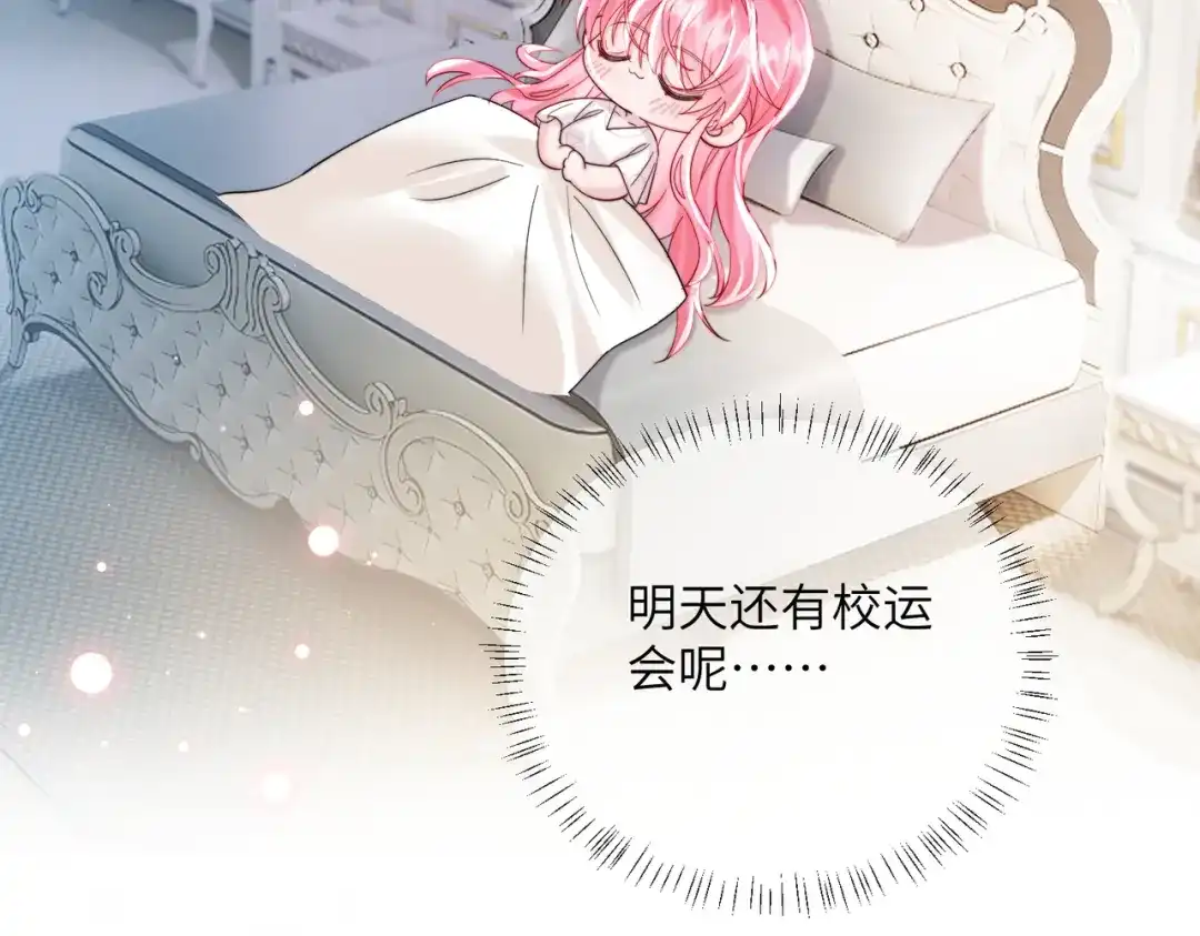 《穿成马甲大佬的妹妹》第78话 想保护你 第80页