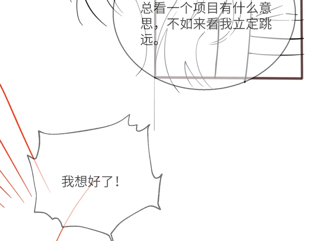 《穿成马甲大佬的妹妹》第78话 想保护你 第114页