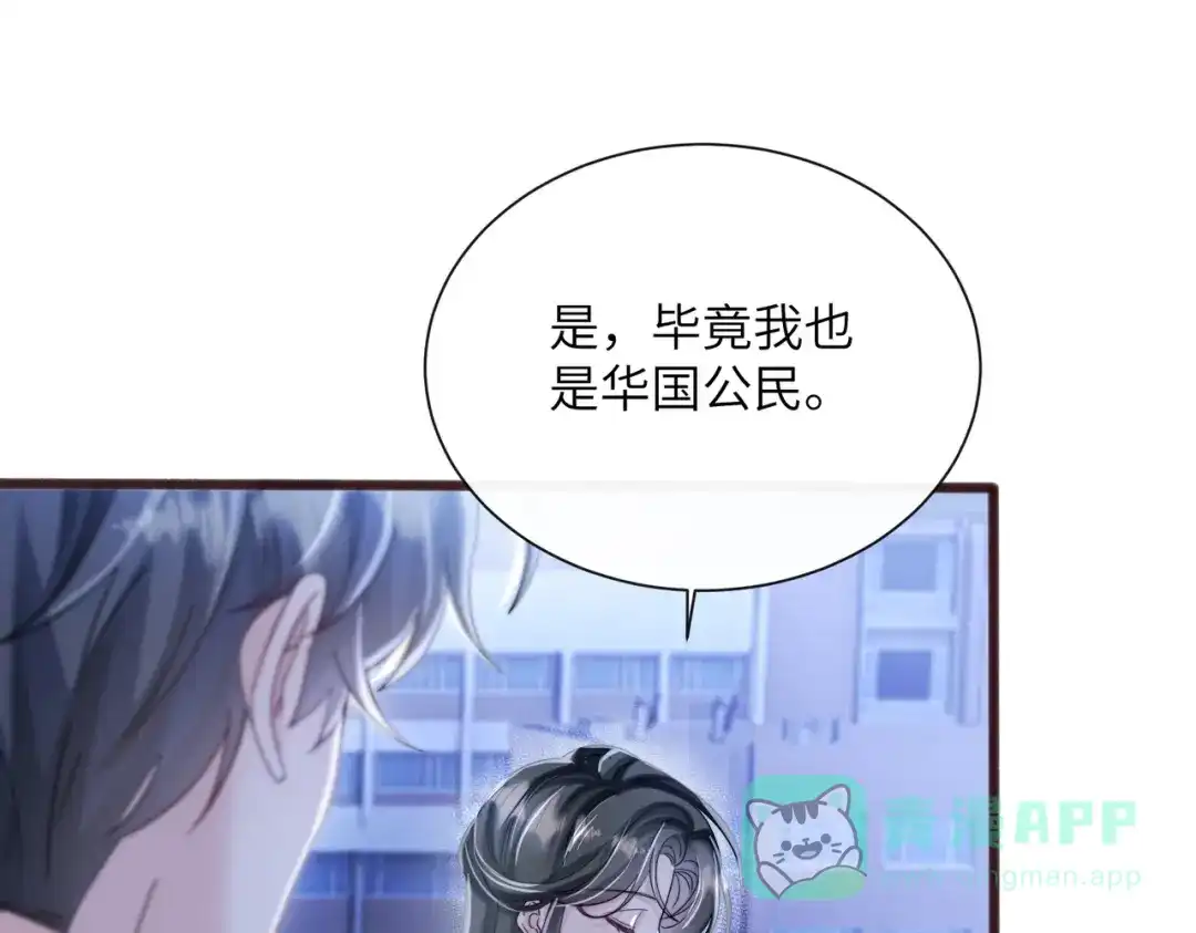 《穿成马甲大佬的妹妹》第78话 想保护你 第56页