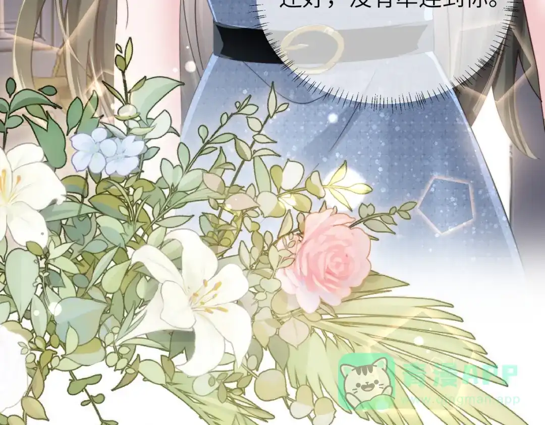 《穿成马甲大佬的妹妹》第78话 想保护你 第86页