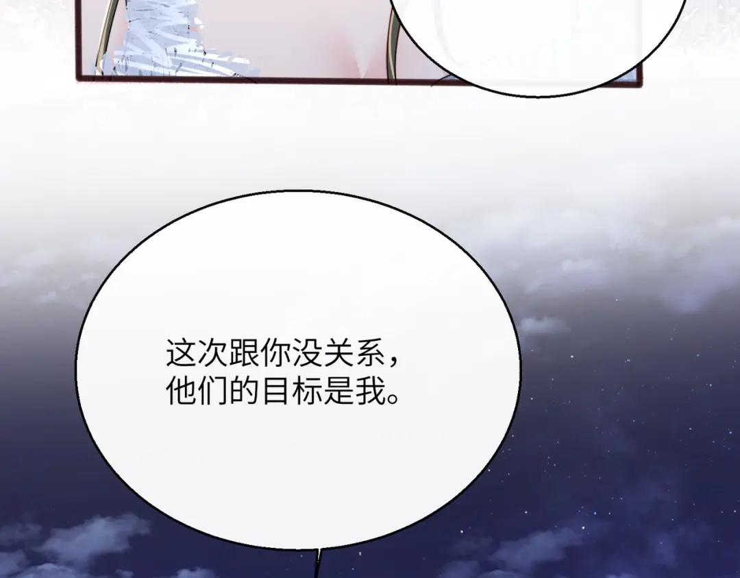 《穿成马甲大佬的妹妹》第78话 想保护你 第49页