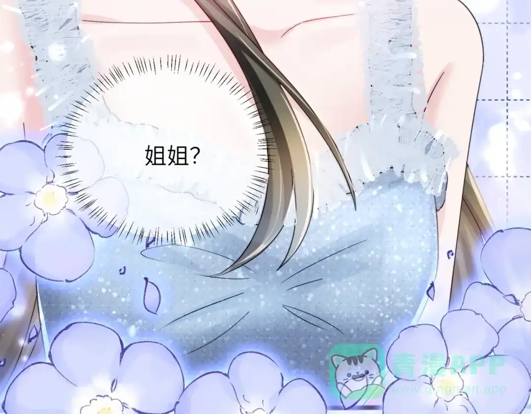 《穿成马甲大佬的妹妹》第78话 想保护你 第76页