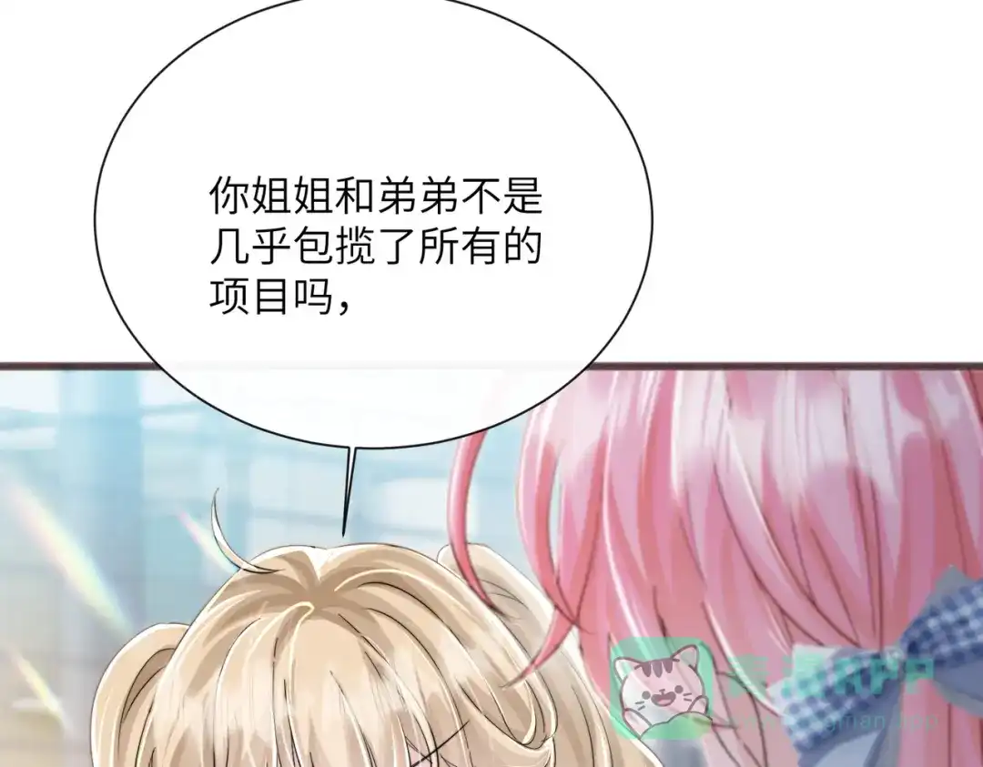 《穿成马甲大佬的妹妹》第78话 想保护你 第101页