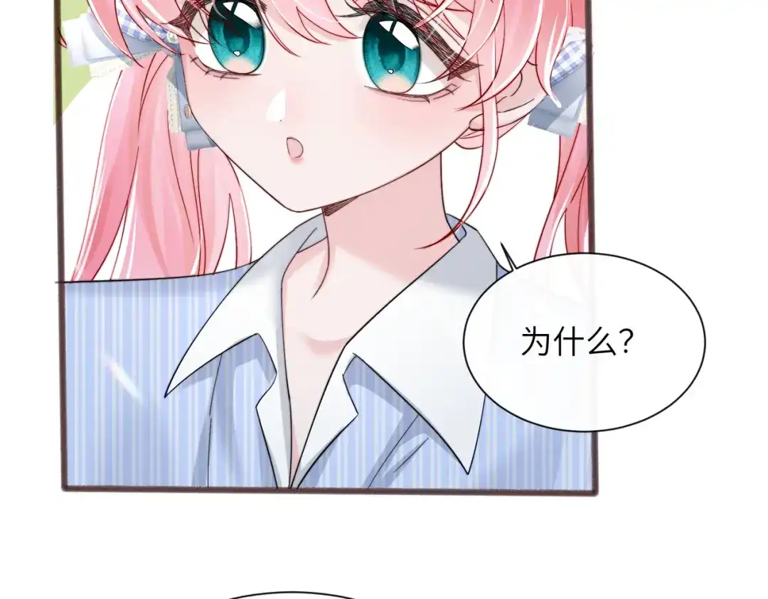 《穿成马甲大佬的妹妹》第78话 想保护你 第100页