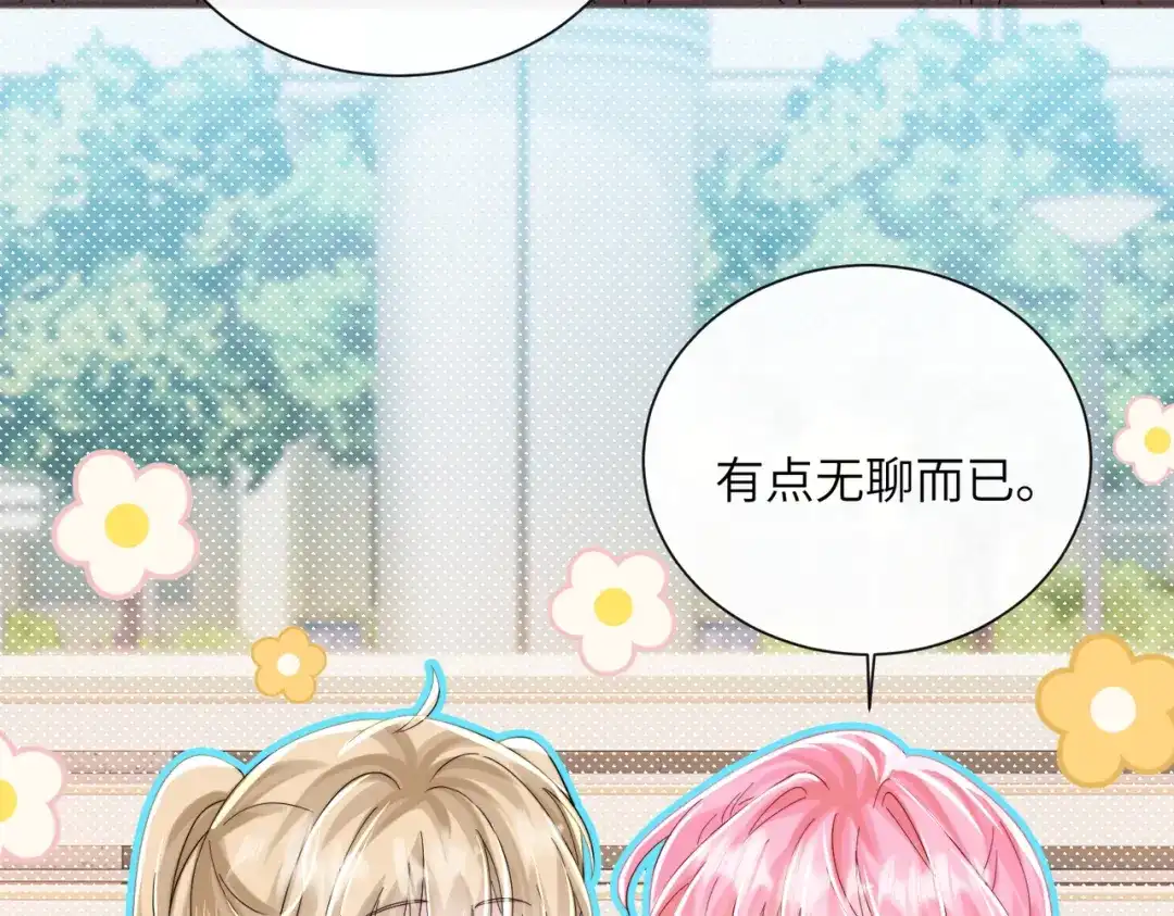 《穿成马甲大佬的妹妹》第78话 想保护你 第97页