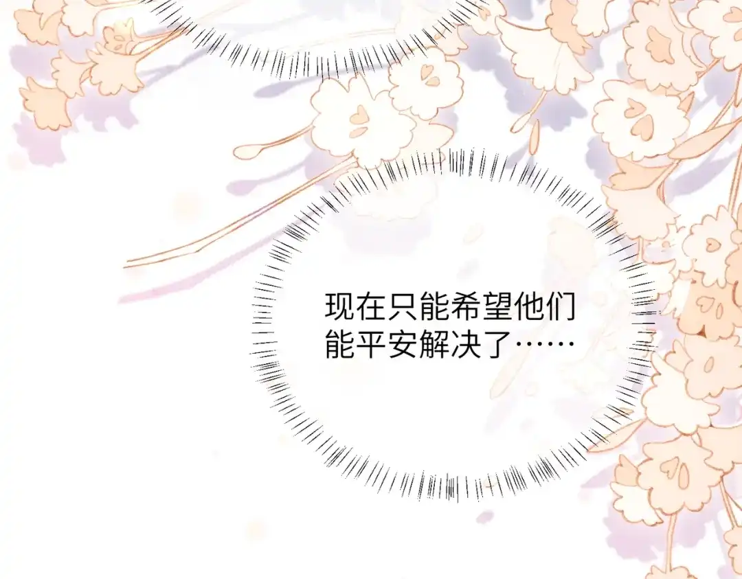 《穿成马甲大佬的妹妹》第78话 想保护你 第13页
