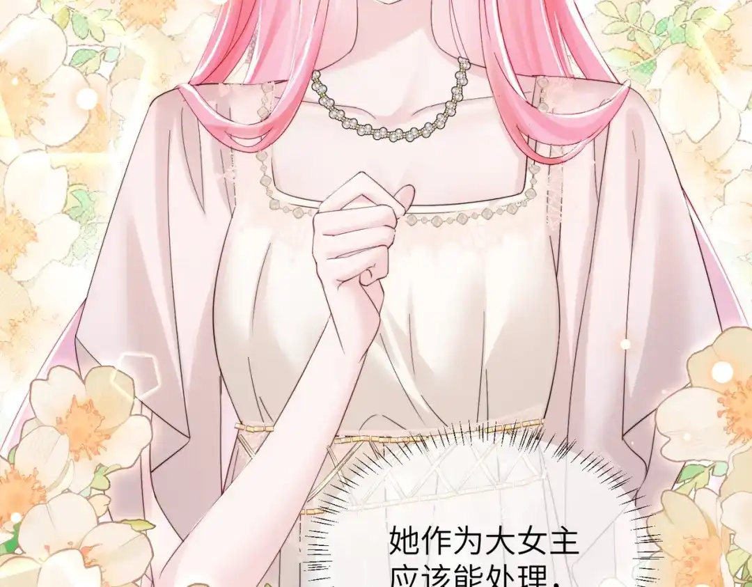 《穿成马甲大佬的妹妹》第78话 想保护你 第5页