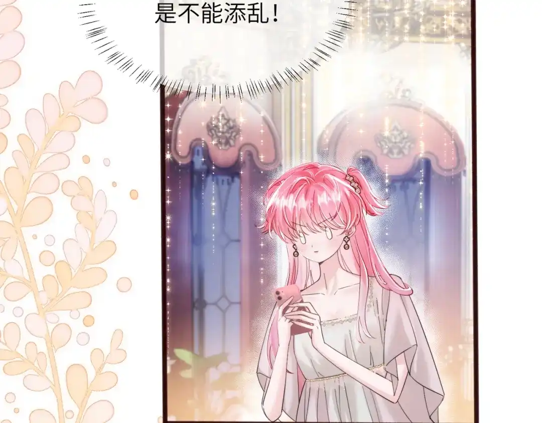 《穿成马甲大佬的妹妹》第78话 想保护你 第7页