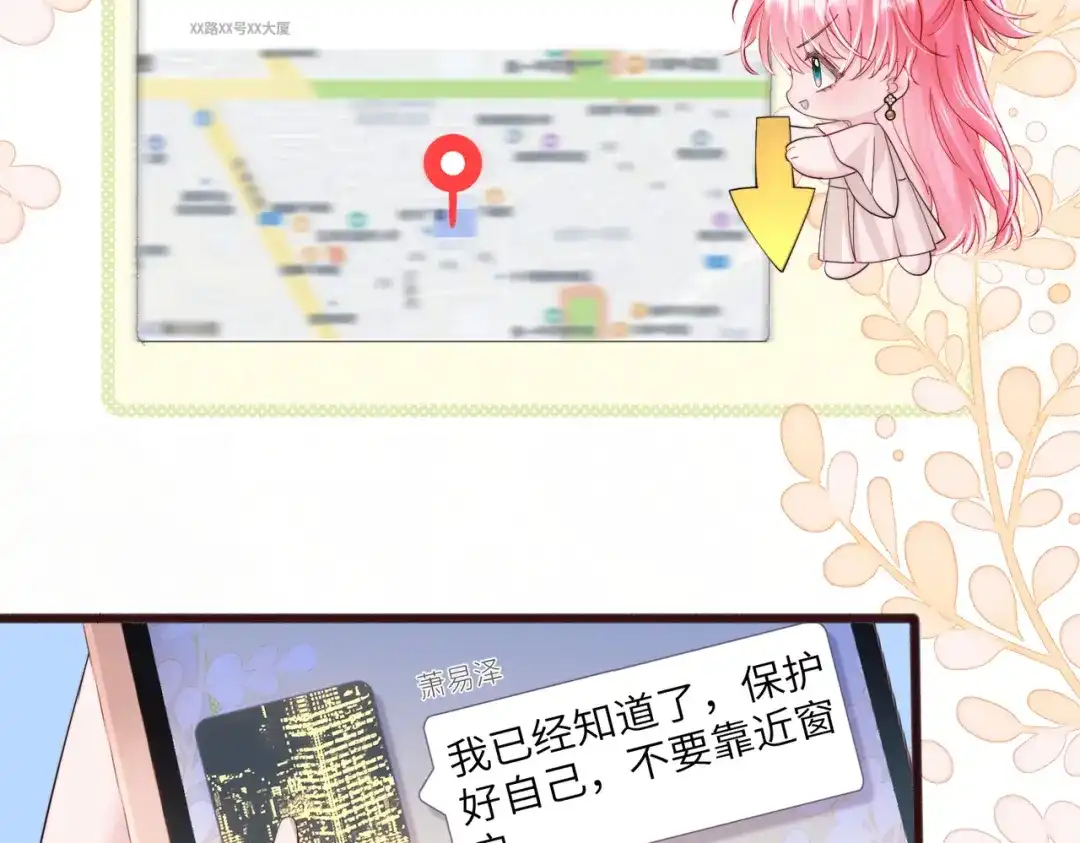 《穿成马甲大佬的妹妹》第78话 想保护你 第9页