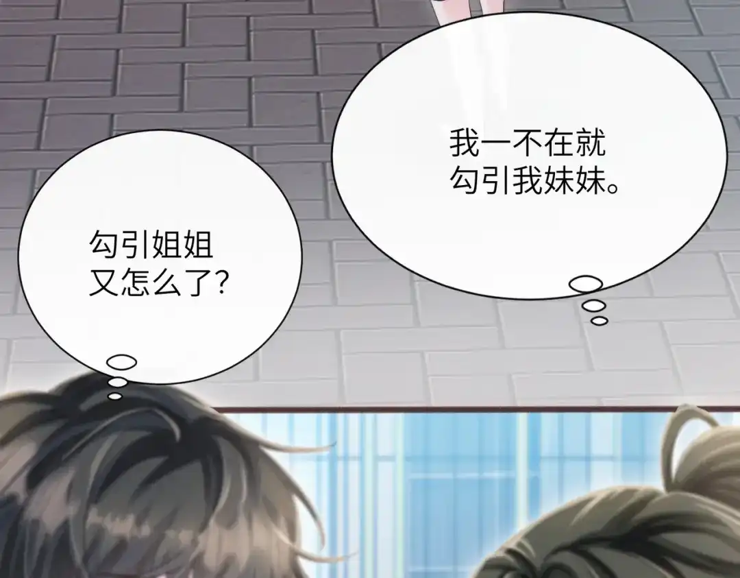 《穿成马甲大佬的妹妹》第79话 端水大师 第39页