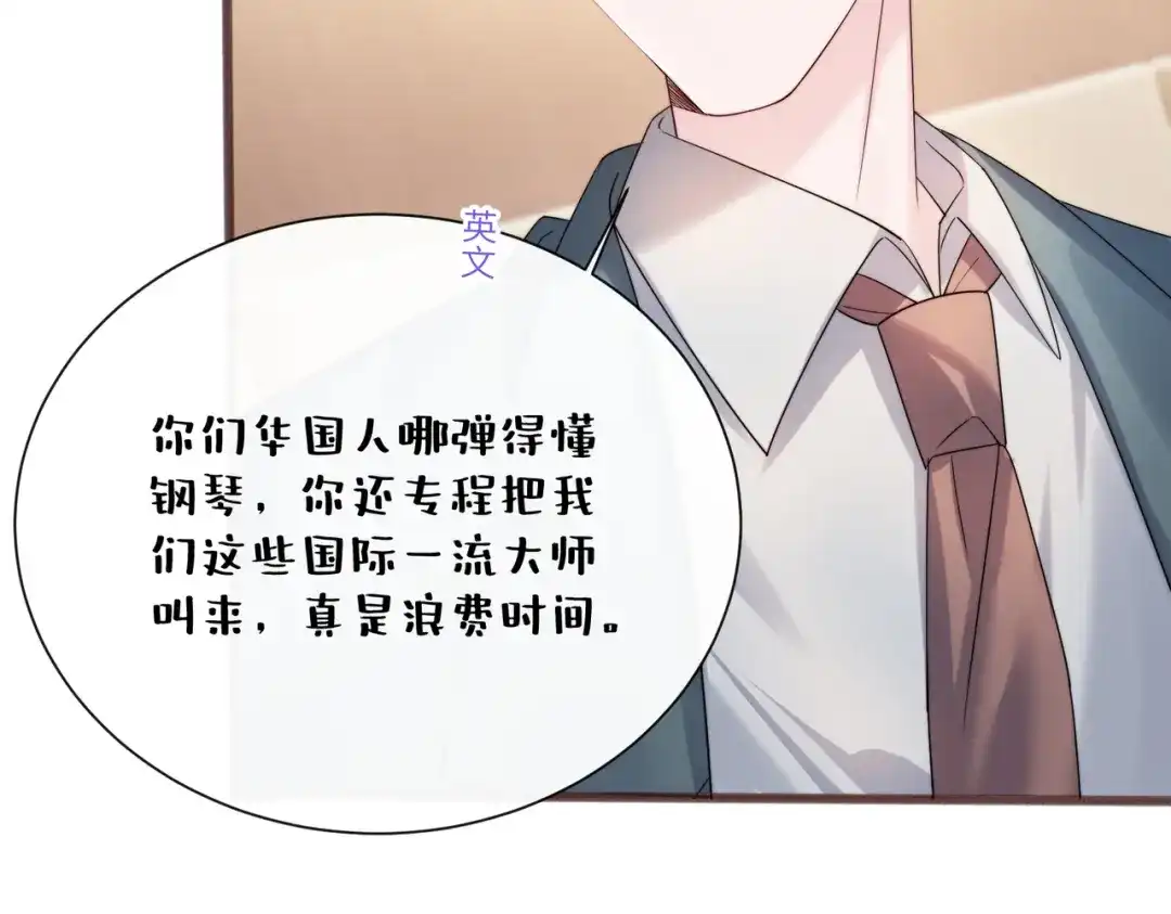 《穿成马甲大佬的妹妹》第79话 端水大师 第83页