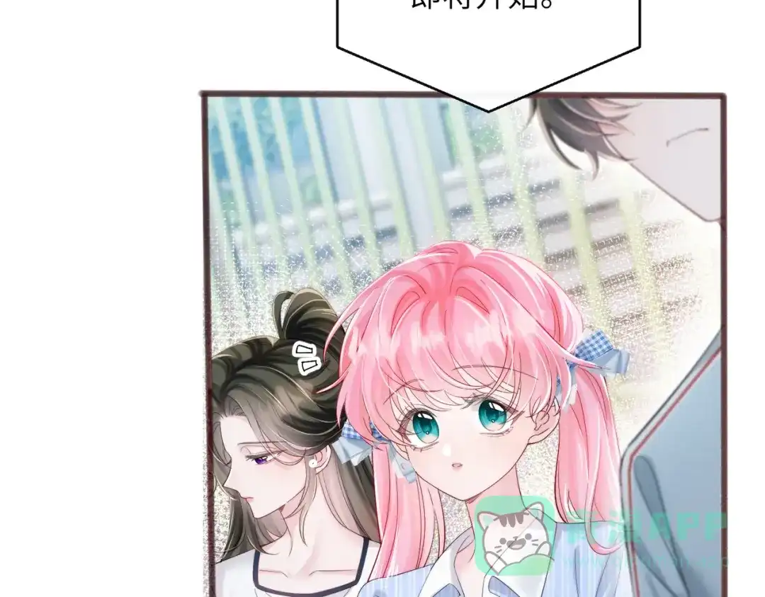 《穿成马甲大佬的妹妹》第79话 端水大师 第46页