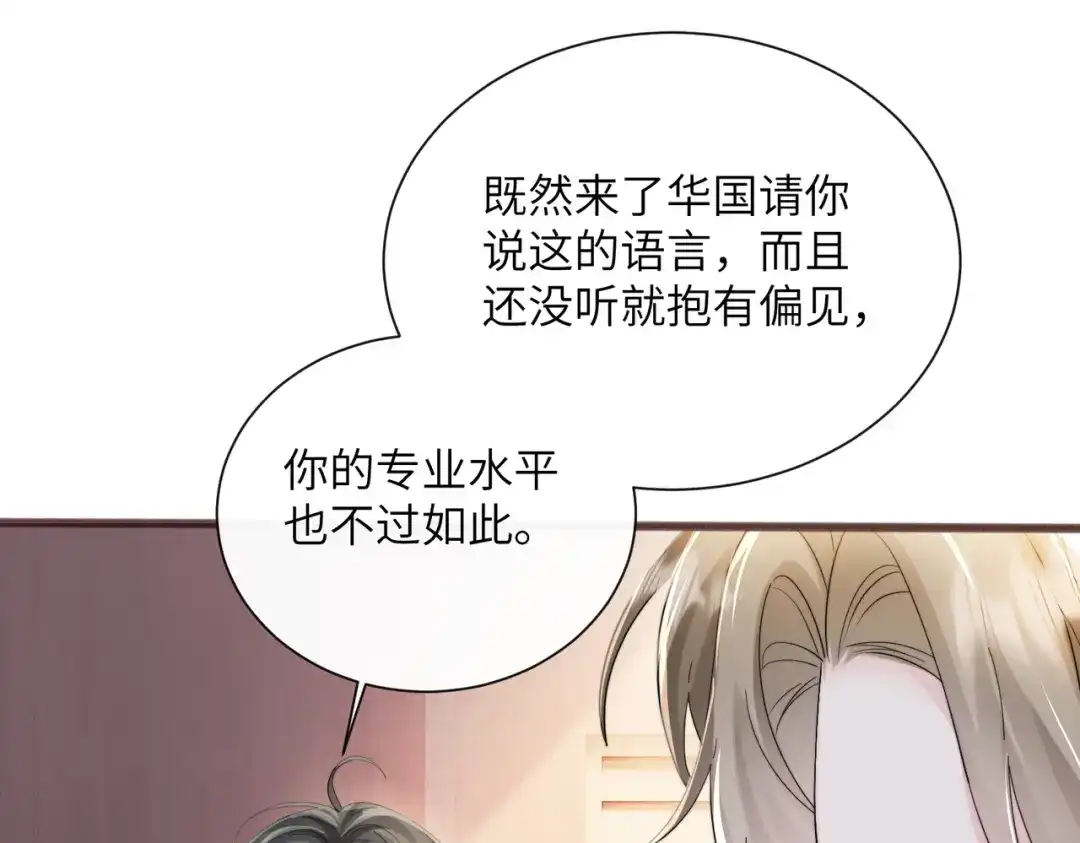 《穿成马甲大佬的妹妹》第79话 端水大师 第84页