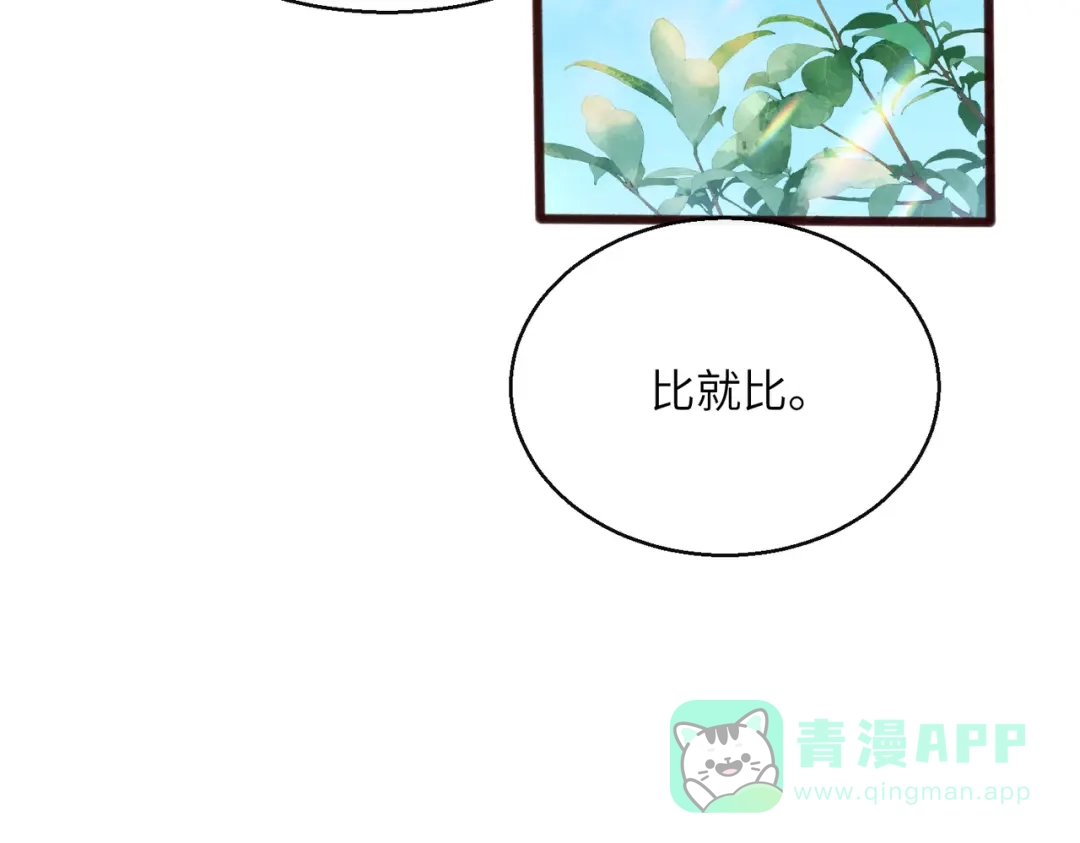 《穿成马甲大佬的妹妹》第79话 端水大师 第61页