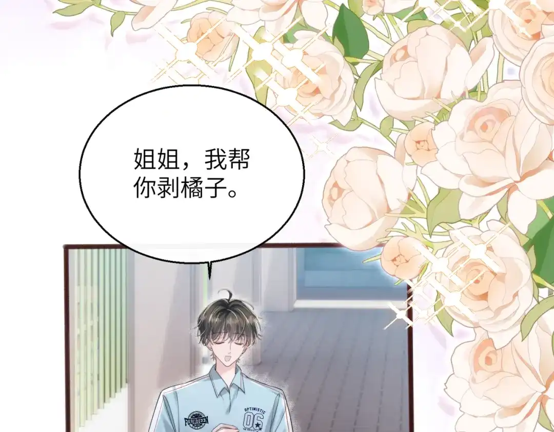 《穿成马甲大佬的妹妹》第79话 端水大师 第24页