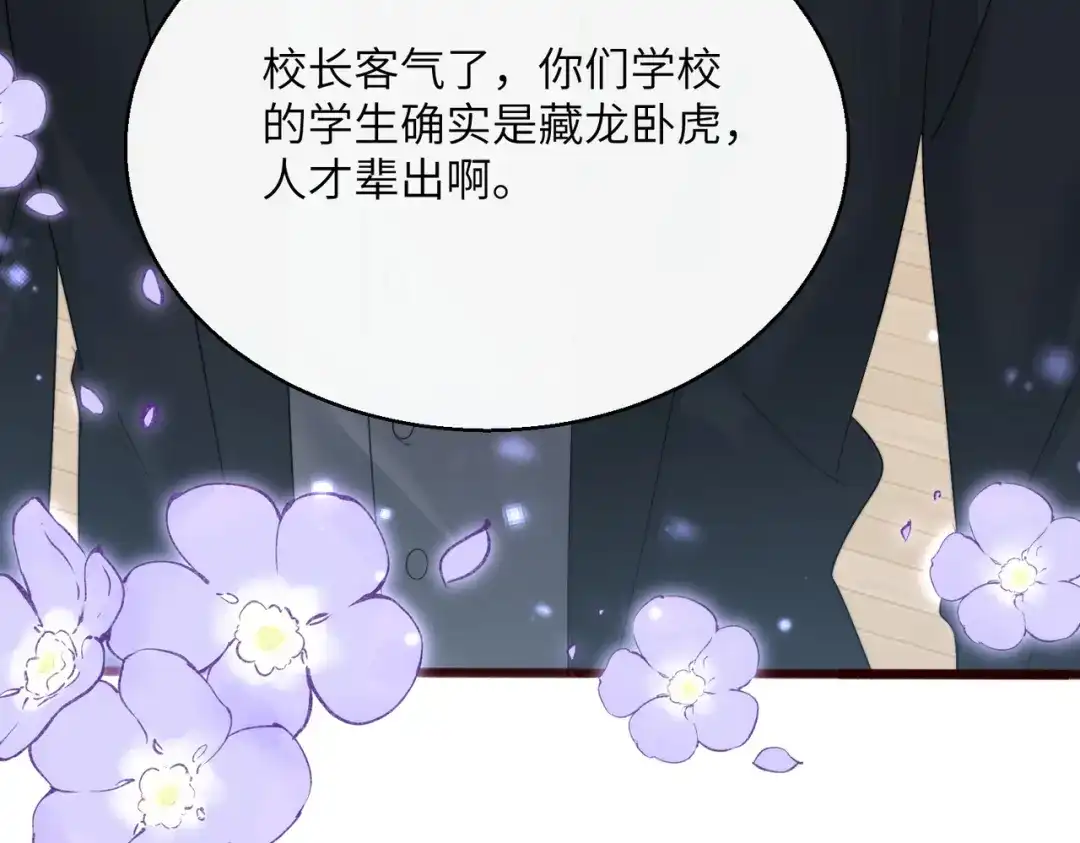 《穿成马甲大佬的妹妹》第79话 端水大师 第80页