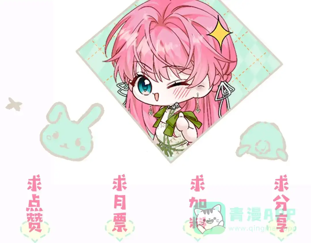 《穿成马甲大佬的妹妹》第79话 端水大师 第116页