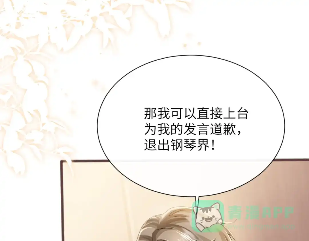 《穿成马甲大佬的妹妹》第79话 端水大师 第91页