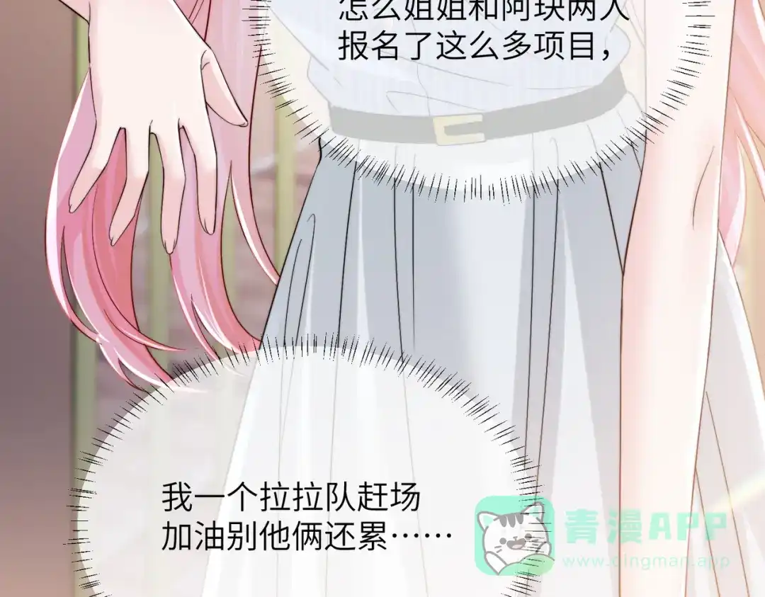 《穿成马甲大佬的妹妹》第79话 端水大师 第16页