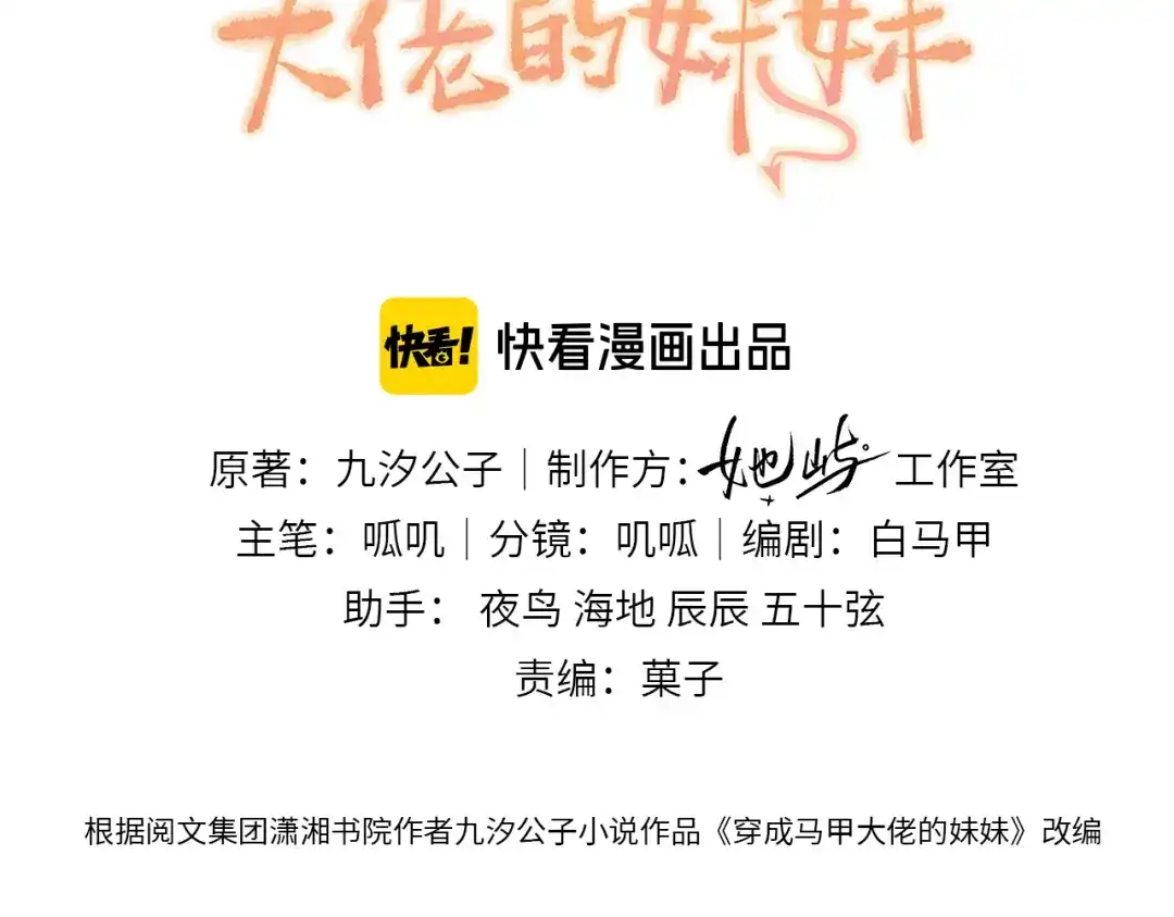 《穿成马甲大佬的妹妹》第79话 端水大师 第3页