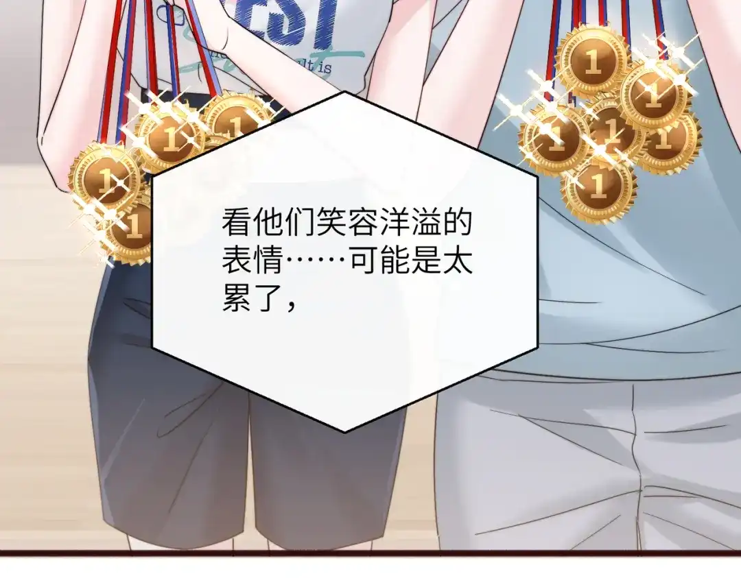《穿成马甲大佬的妹妹》第79话 端水大师 第65页