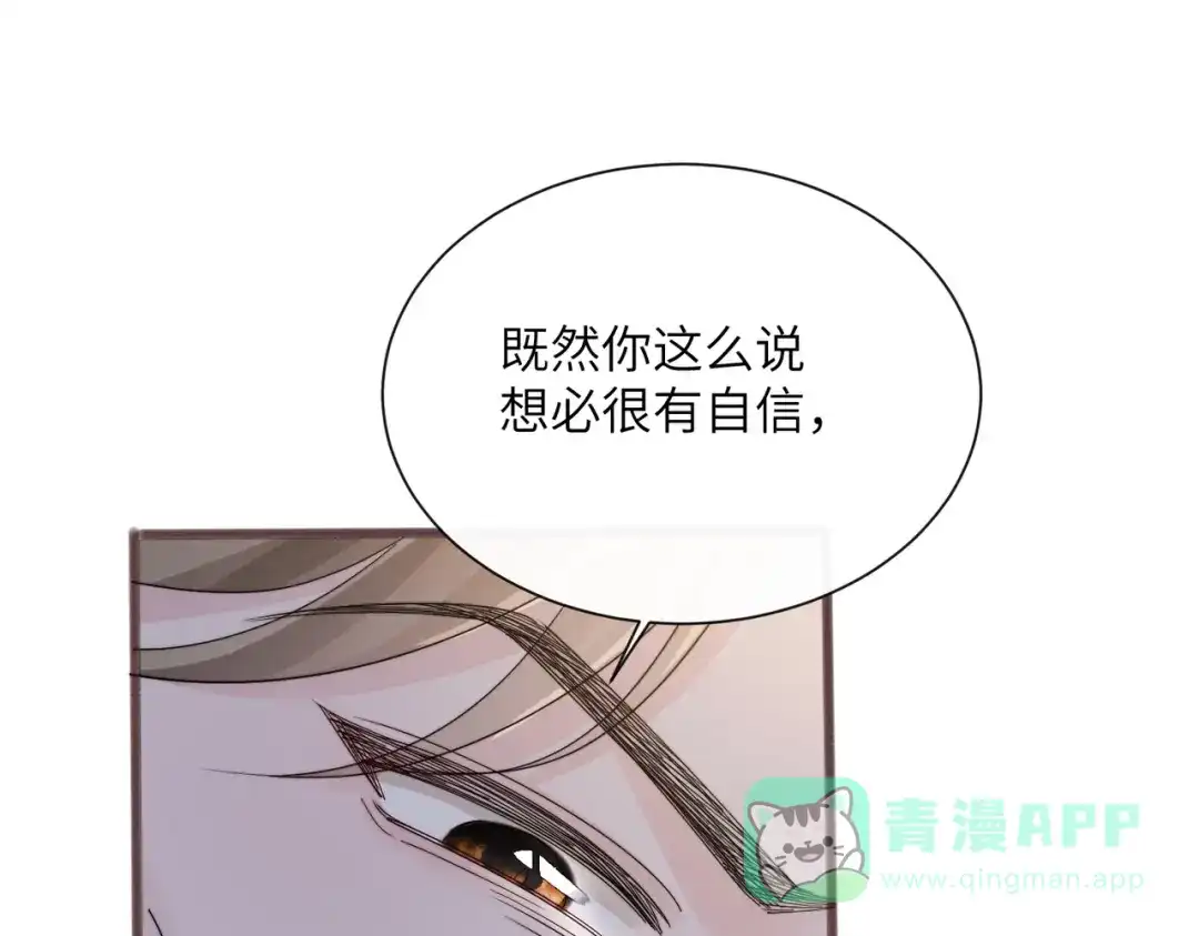 《穿成马甲大佬的妹妹》第79话 端水大师 第86页