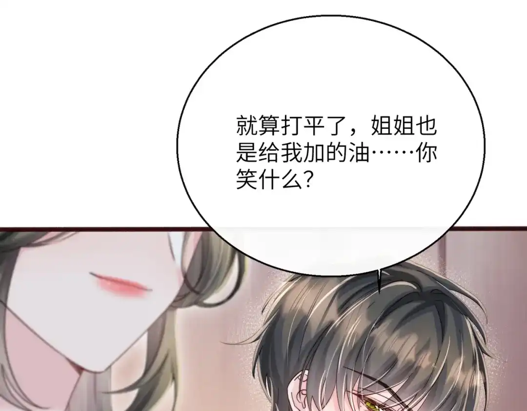 《穿成马甲大佬的妹妹》第79话 端水大师 第68页