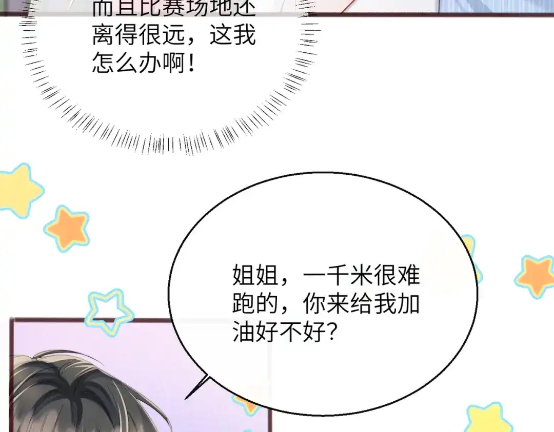 《穿成马甲大佬的妹妹》第79话 端水大师 第49页