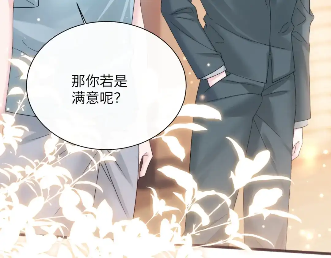 《穿成马甲大佬的妹妹》第79话 端水大师 第90页