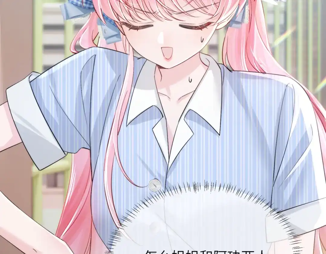 《穿成马甲大佬的妹妹》第79话 端水大师 第15页