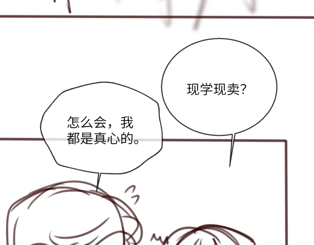 《穿成马甲大佬的妹妹》第79话 端水大师 第113页