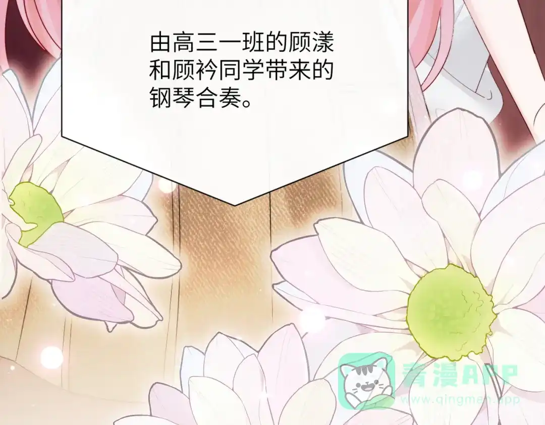 《穿成马甲大佬的妹妹》第79话 端水大师 第101页