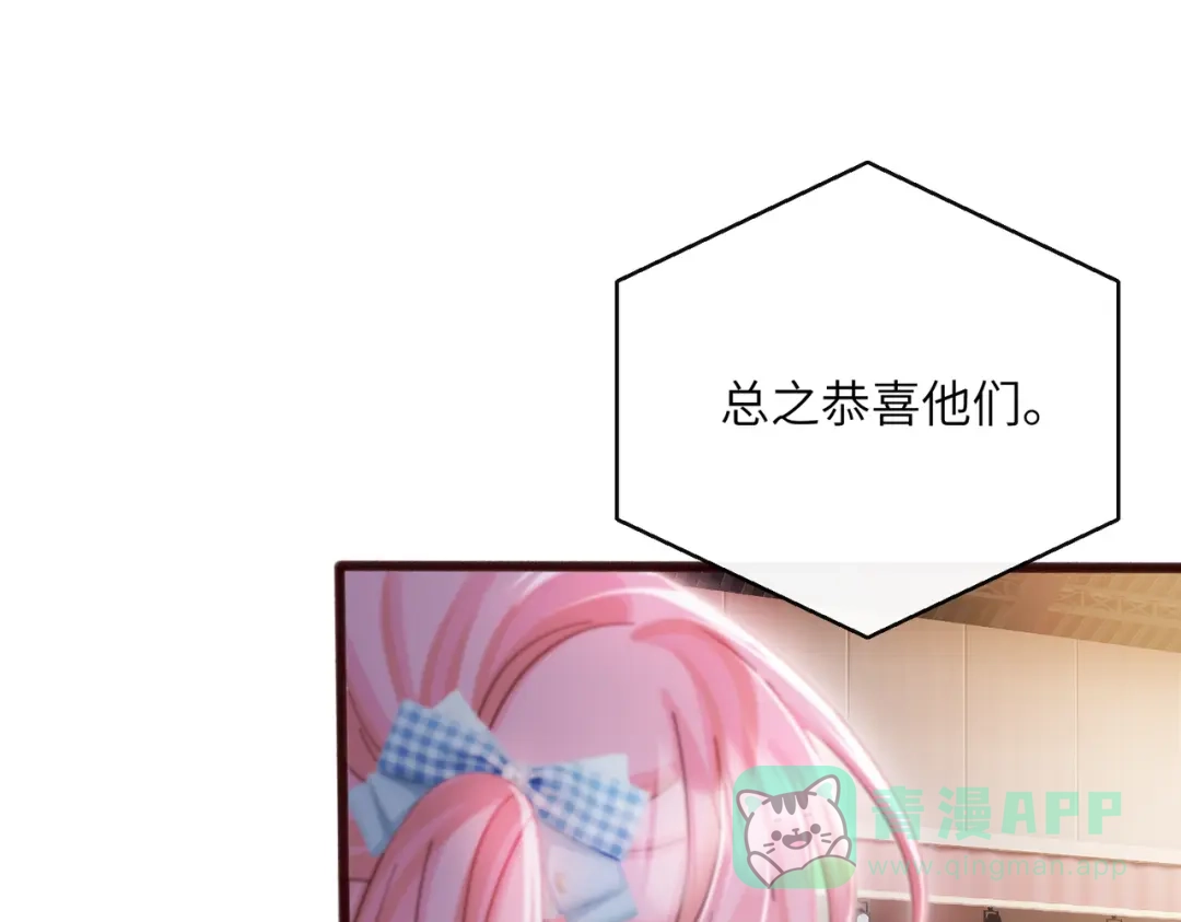 《穿成马甲大佬的妹妹》第79话 端水大师 第66页