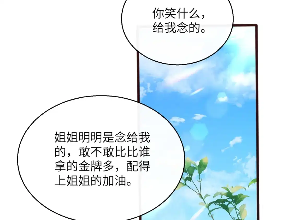 《穿成马甲大佬的妹妹》第79话 端水大师 第60页
