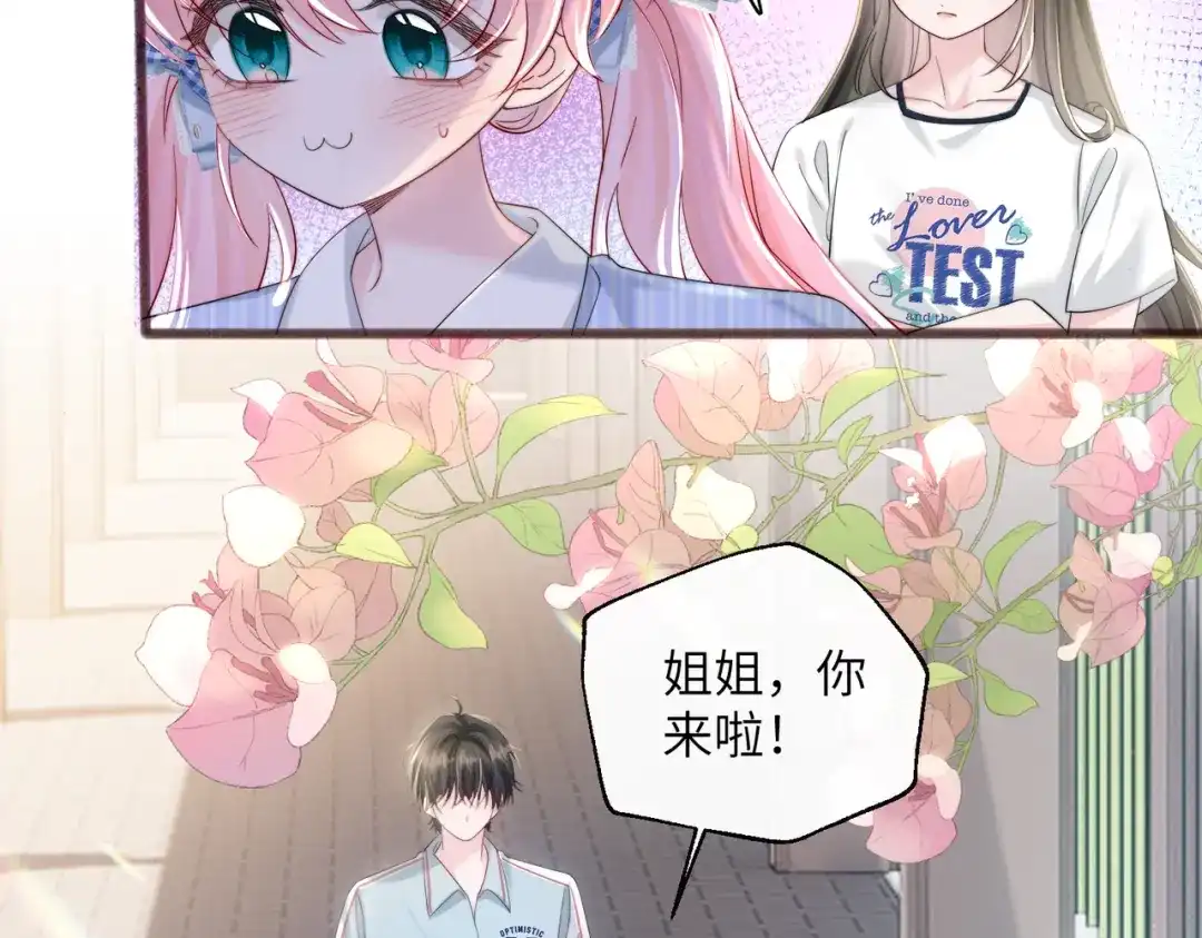 《穿成马甲大佬的妹妹》第79话 端水大师 第37页