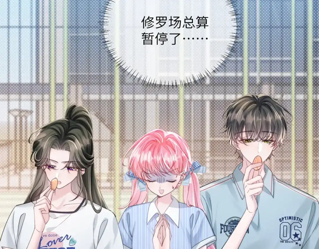 《穿成马甲大佬的妹妹》第79话 端水大师 第44页