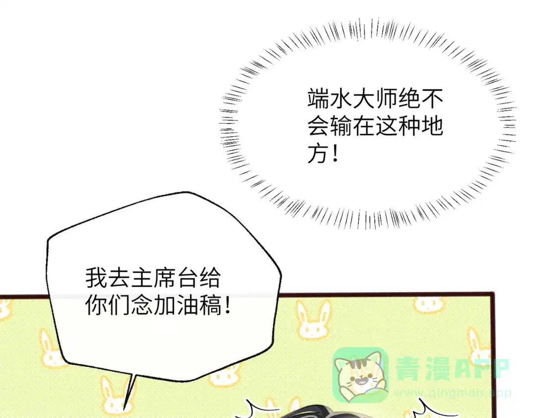 《穿成马甲大佬的妹妹》第79话 端水大师 第56页