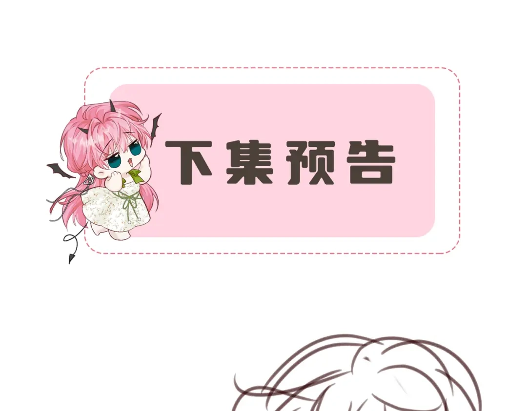 《穿成马甲大佬的妹妹》第79话 端水大师 第105页
