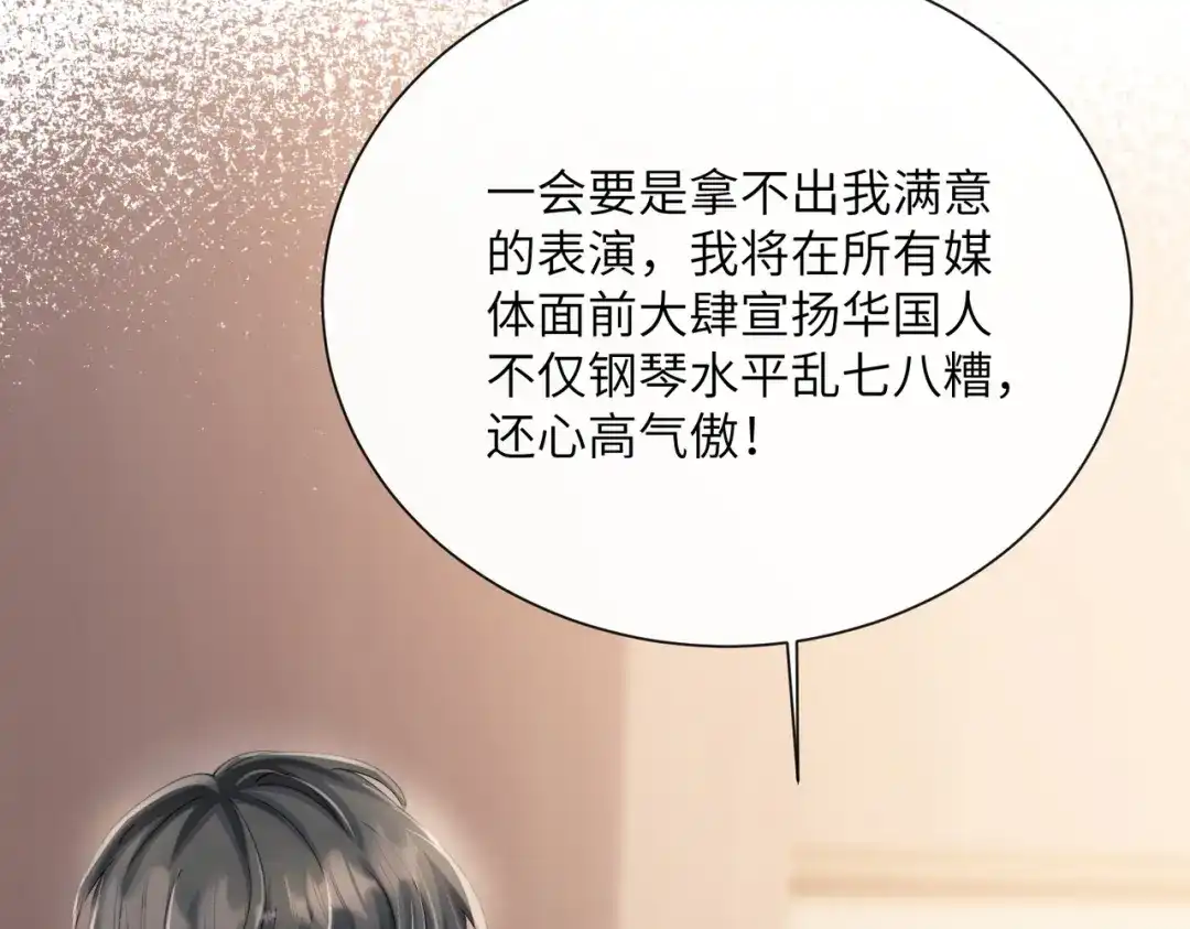 《穿成马甲大佬的妹妹》第79话 端水大师 第88页